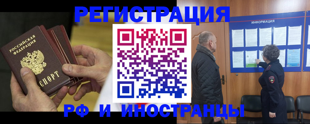 временная регистрация купить в Орехово-Зуево