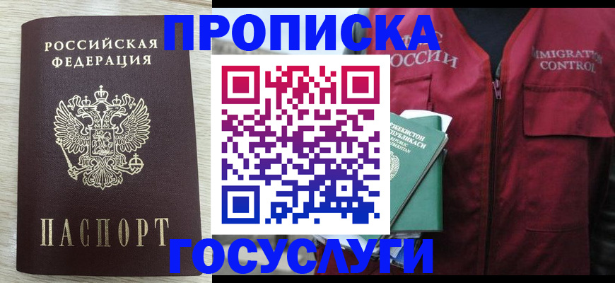 прописка от собственника в Орехово-Зуево