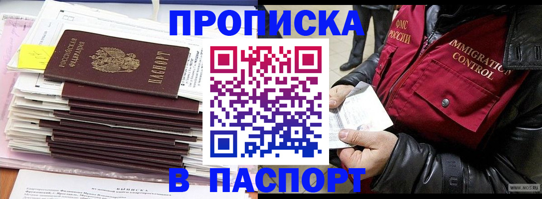 прописка для школы в Орехово-Зуево